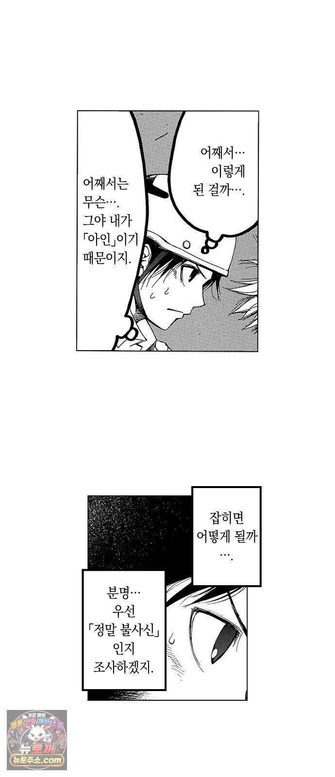 아인 [웹툰] 2화 5