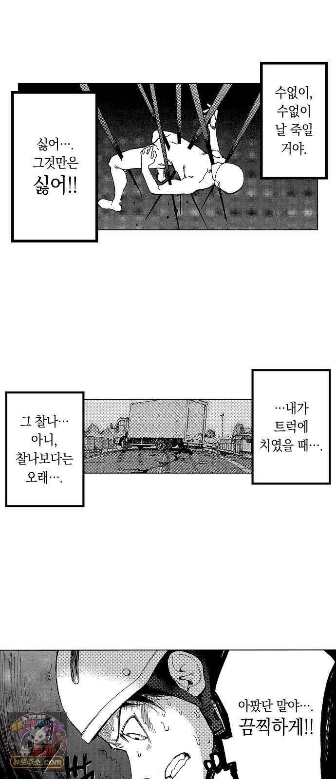 아인 [웹툰] 2화 6