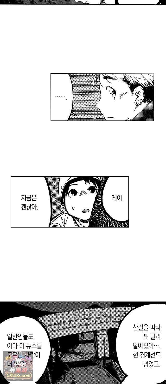 아인 [웹툰] 2화 7