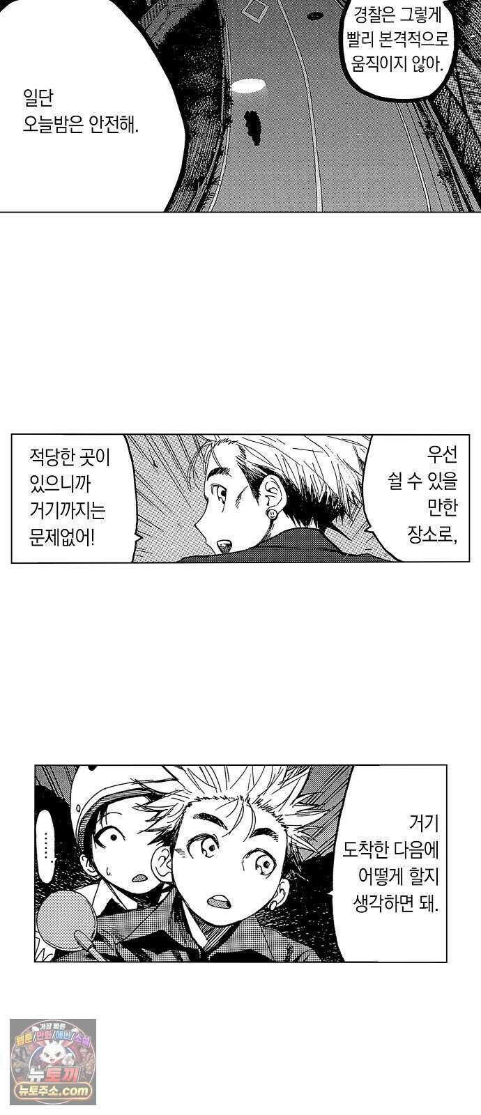 아인 [웹툰] 2화 8