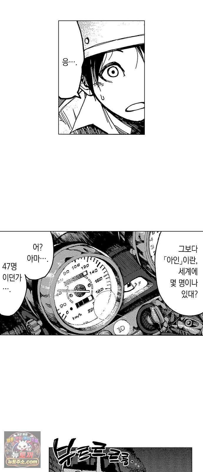 아인 [웹툰] 2화 9