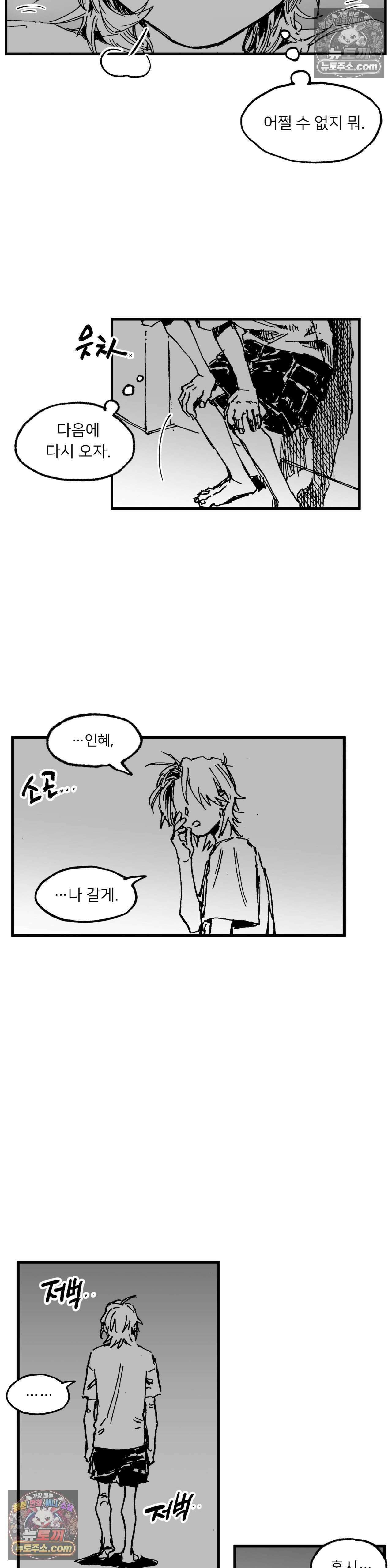 발화 24화 - 번뇌 4