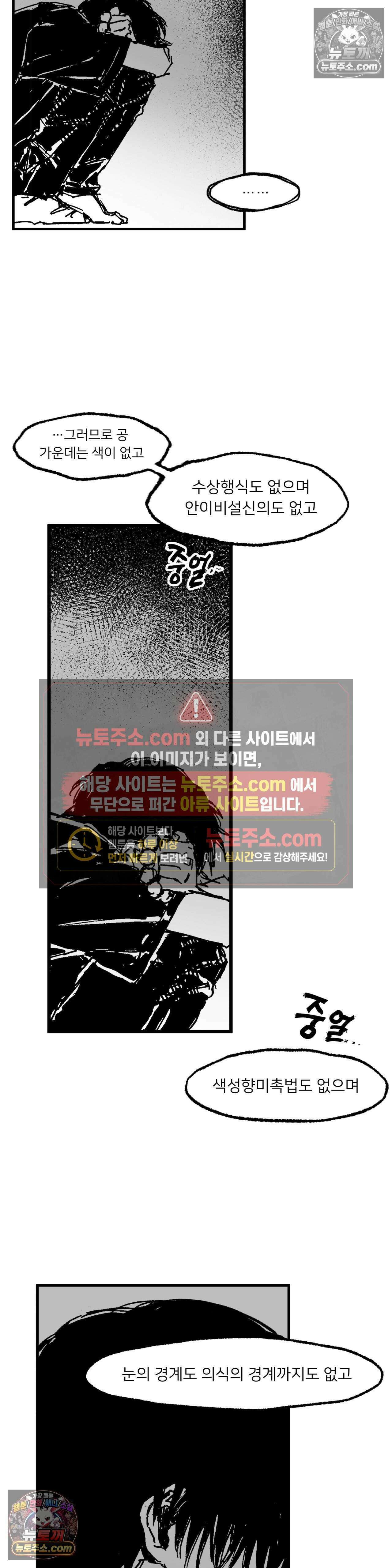 발화 24화 - 번뇌 8