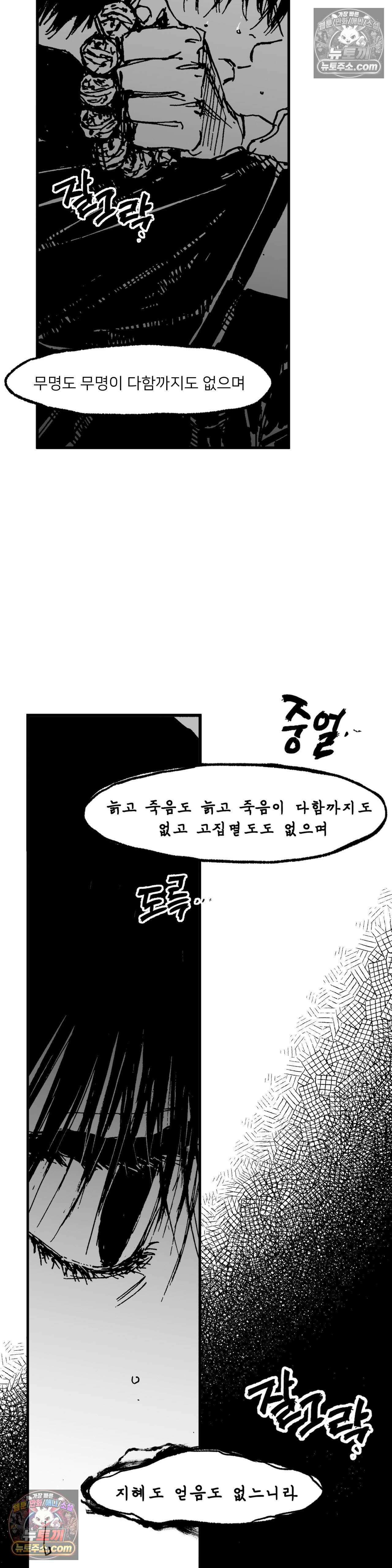 발화 24화 - 번뇌 9