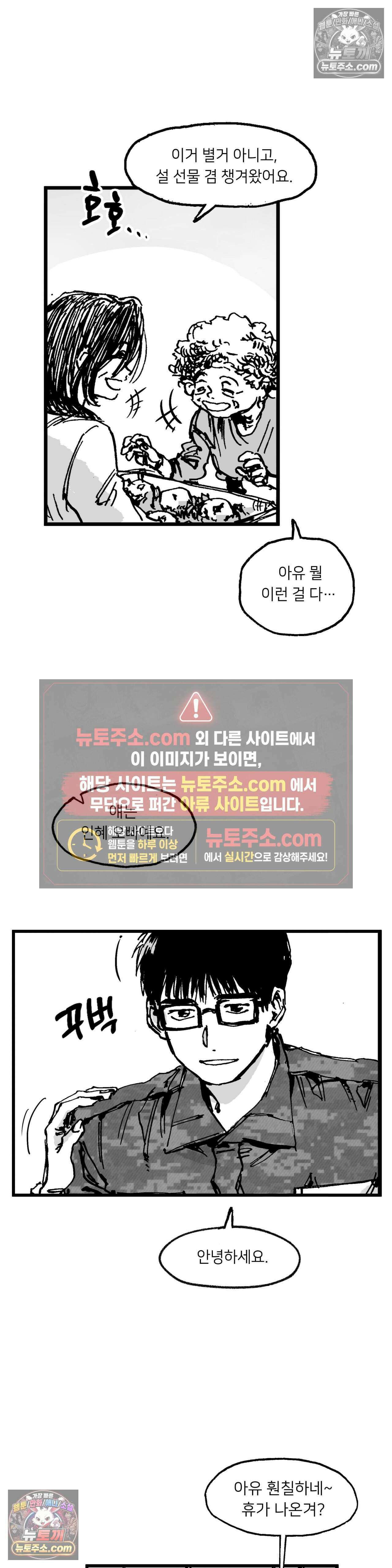발화 30화 - 1부 최종화 : 박야 博夜 2