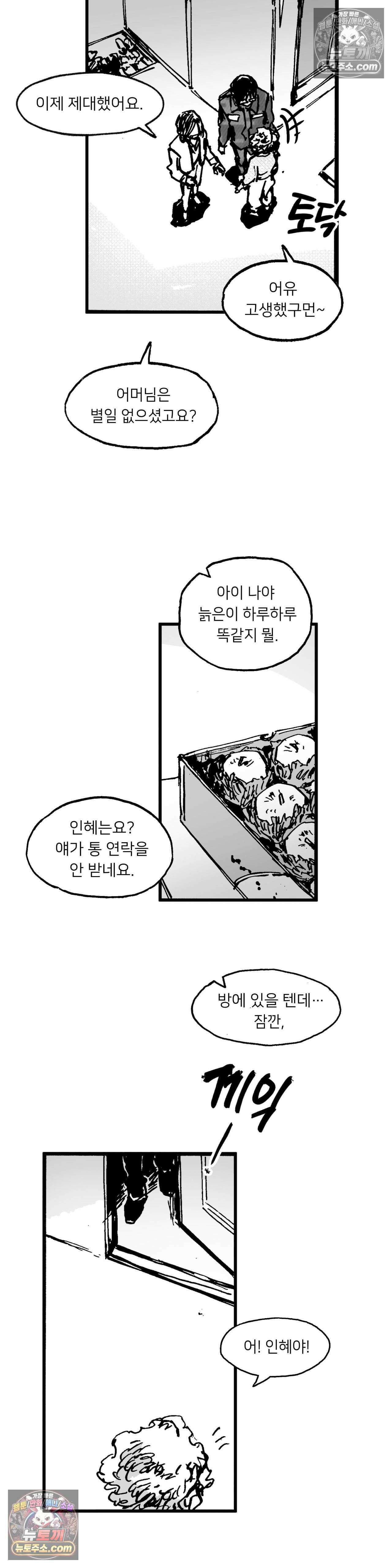 발화 30화 - 1부 최종화 : 박야 博夜 3
