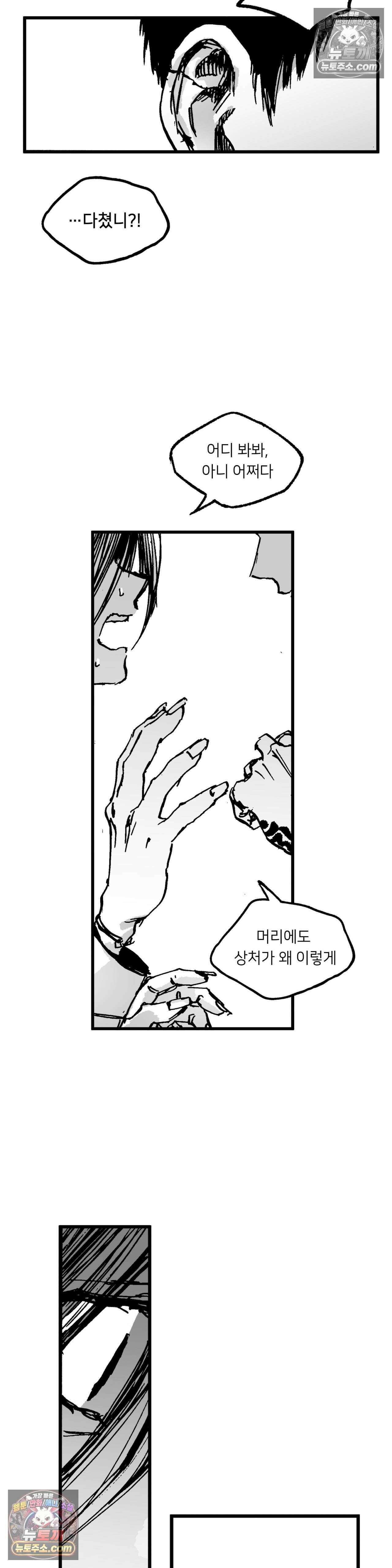 발화 30화 - 1부 최종화 : 박야 博夜 6