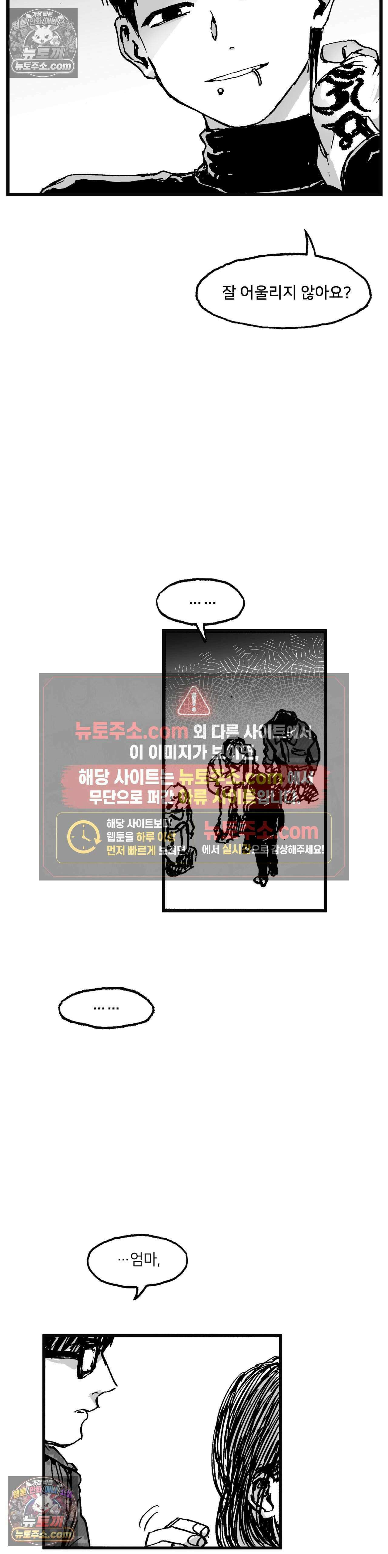 발화 30화 - 1부 최종화 : 박야 博夜 8