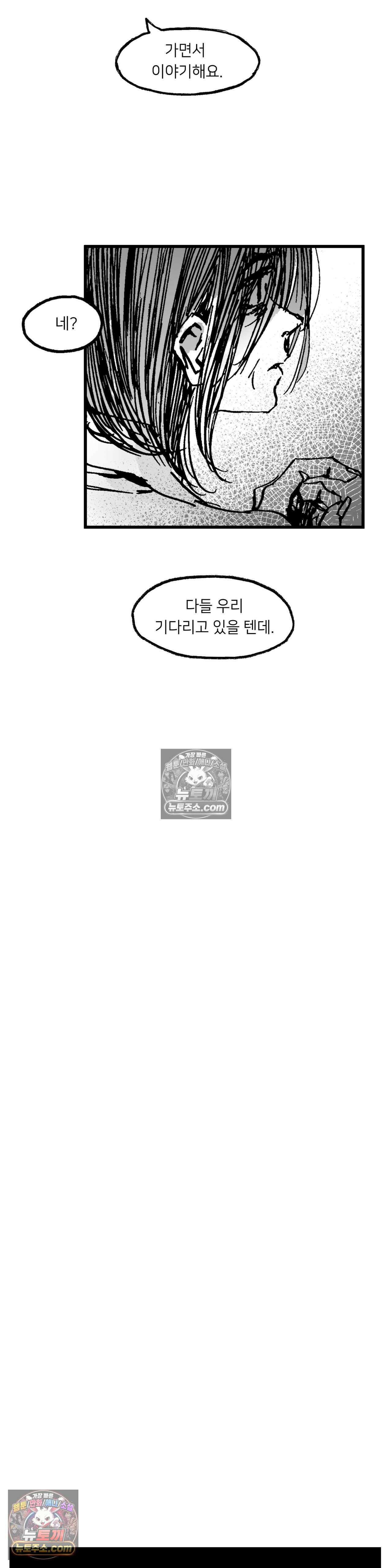 발화 30화 - 1부 최종화 : 박야 博夜 9