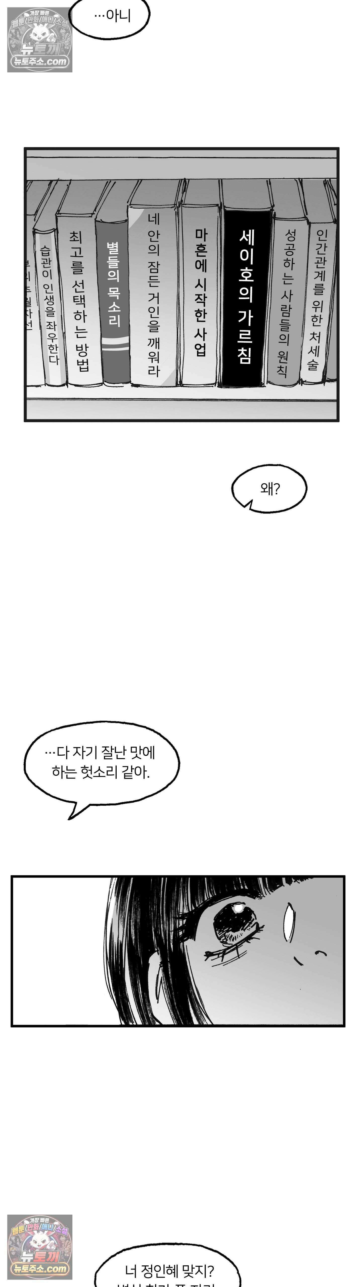 발화 36화 - 올가미(2) 6
