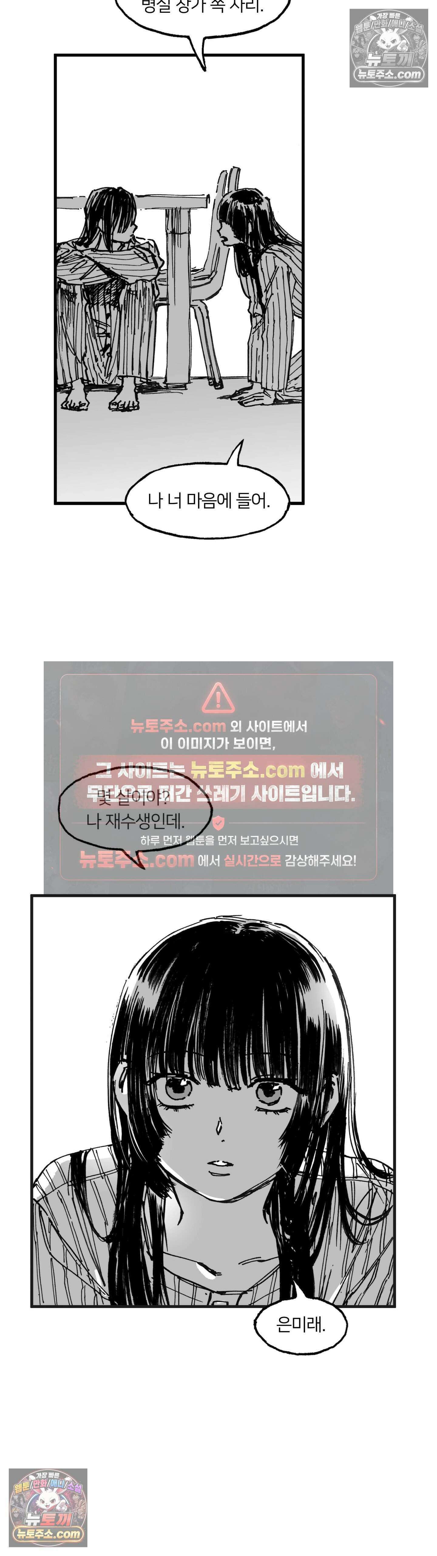 발화 36화 - 올가미(2) 7