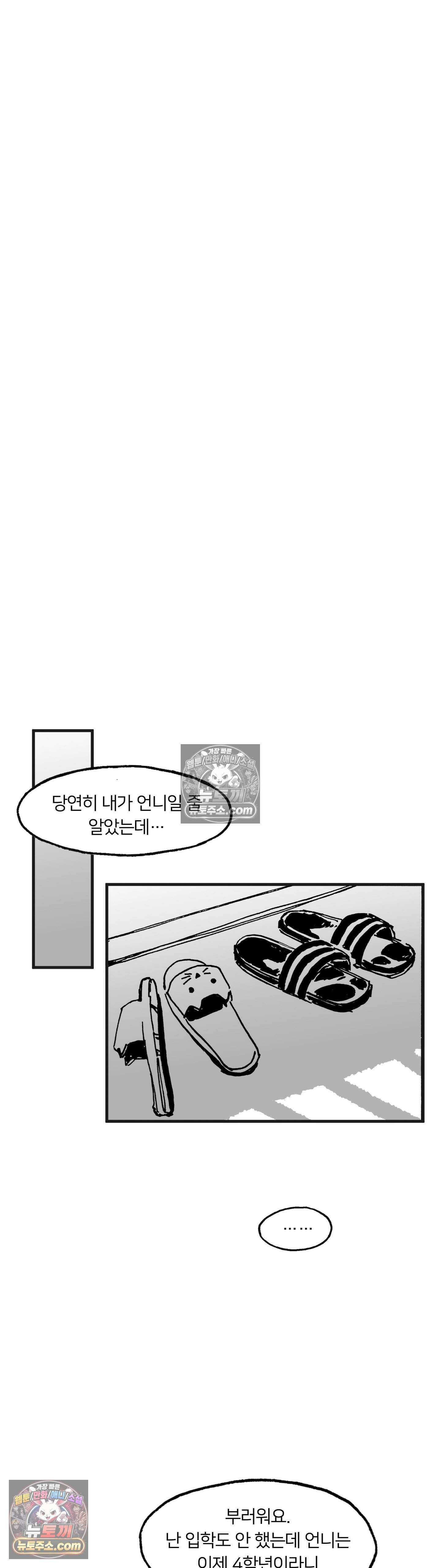 발화 36화 - 올가미(2) 8
