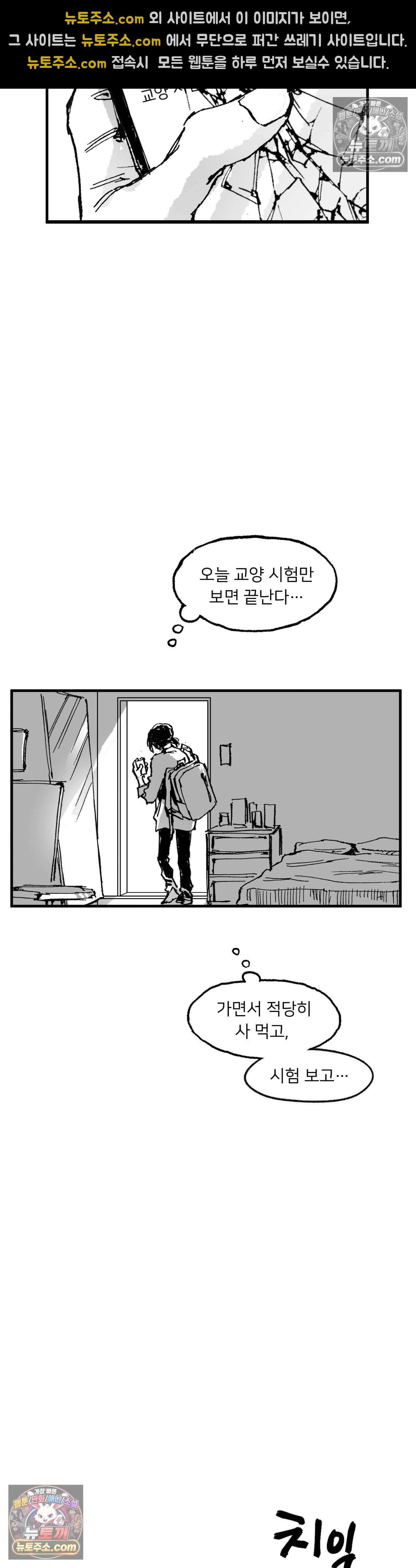 발화 44화 - 균열(2) 1