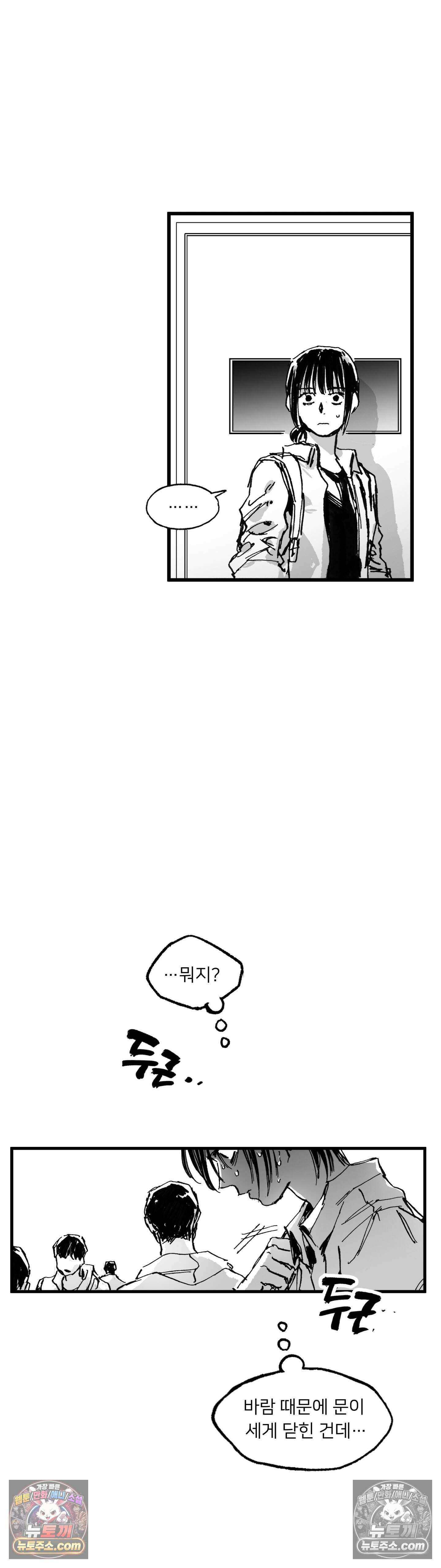 발화 44화 - 균열(2) 3