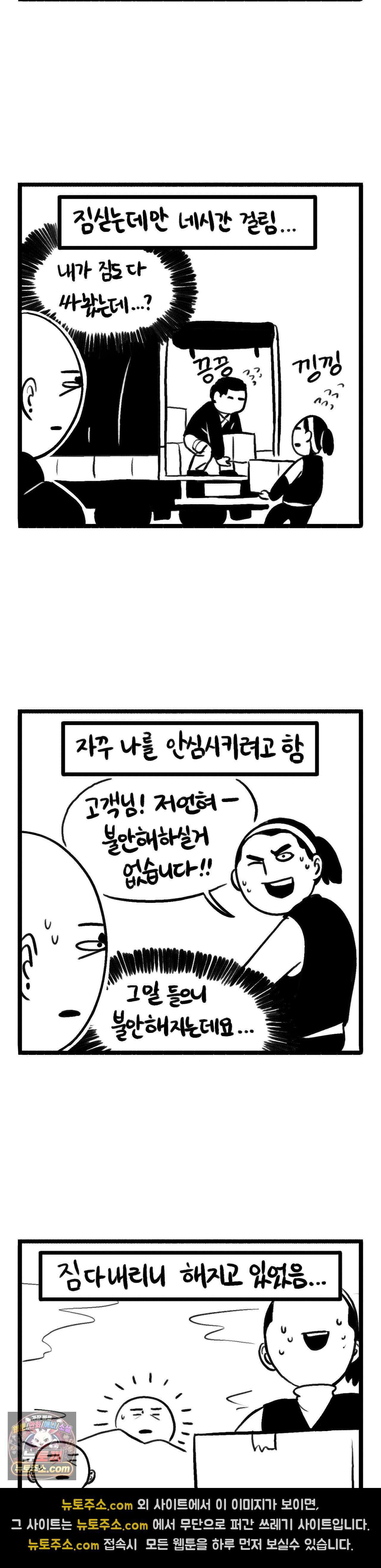 바퀴멘터리 315 이사 후기 2