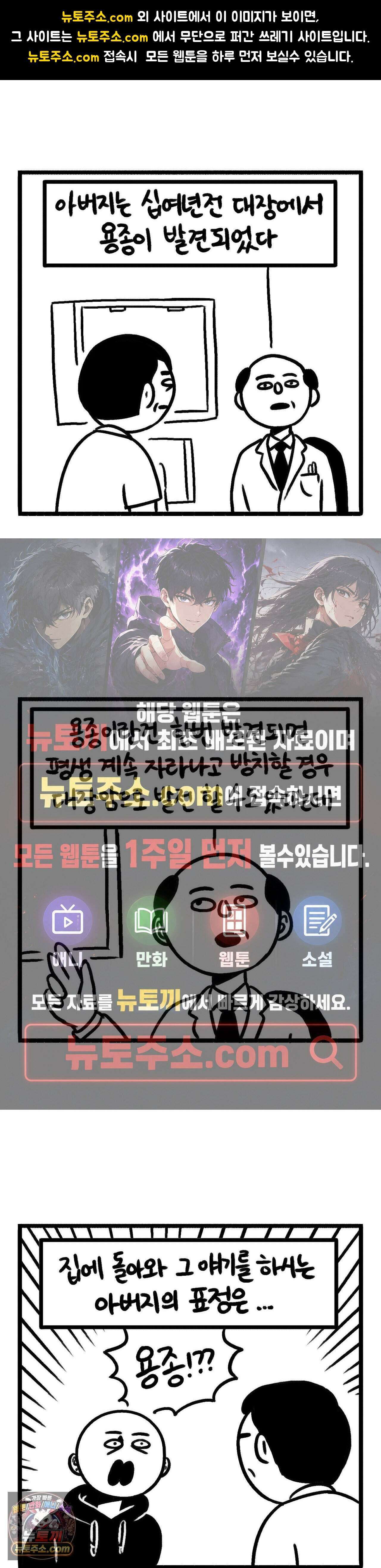 바퀴멘터리 325화 - 아버지의 용종 1