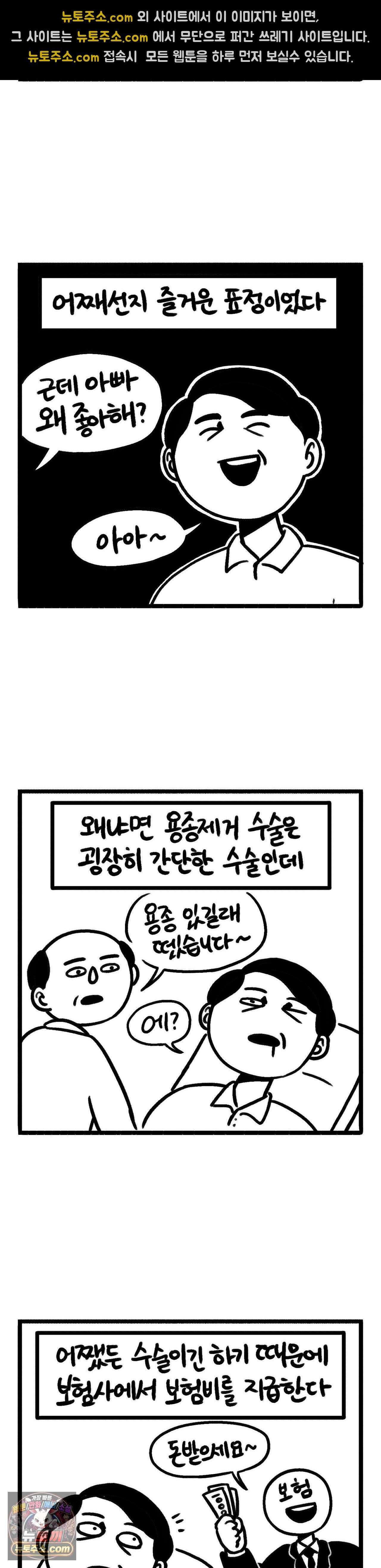 바퀴멘터리 325화 - 아버지의 용종 2