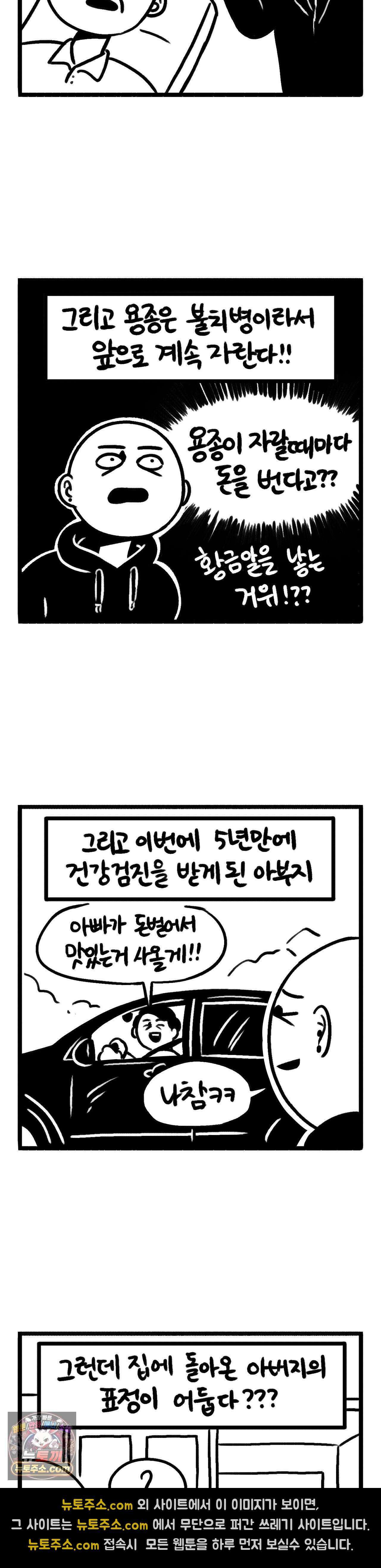 바퀴멘터리 325화 - 아버지의 용종 3