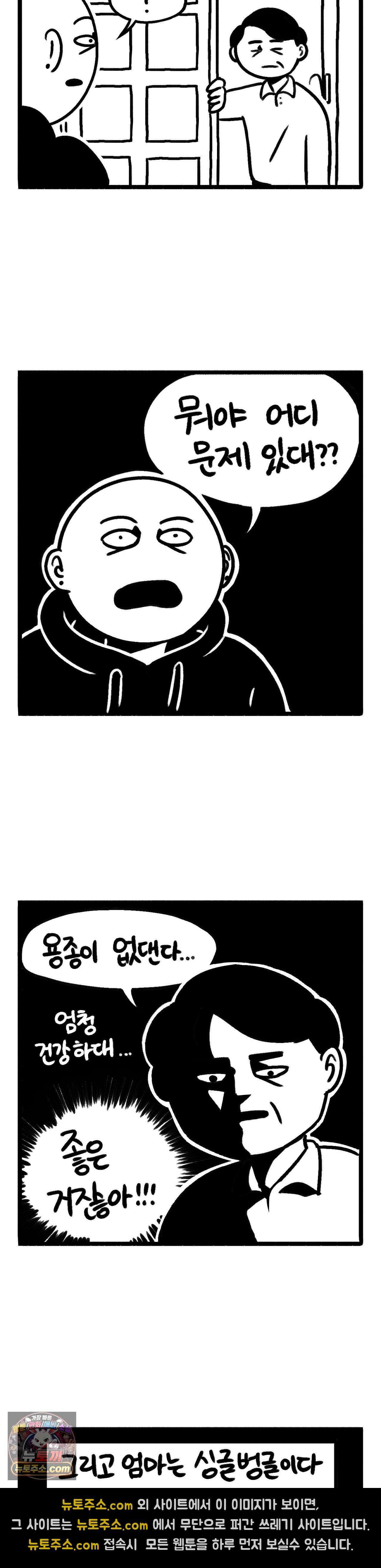 바퀴멘터리 325화 - 아버지의 용종 4