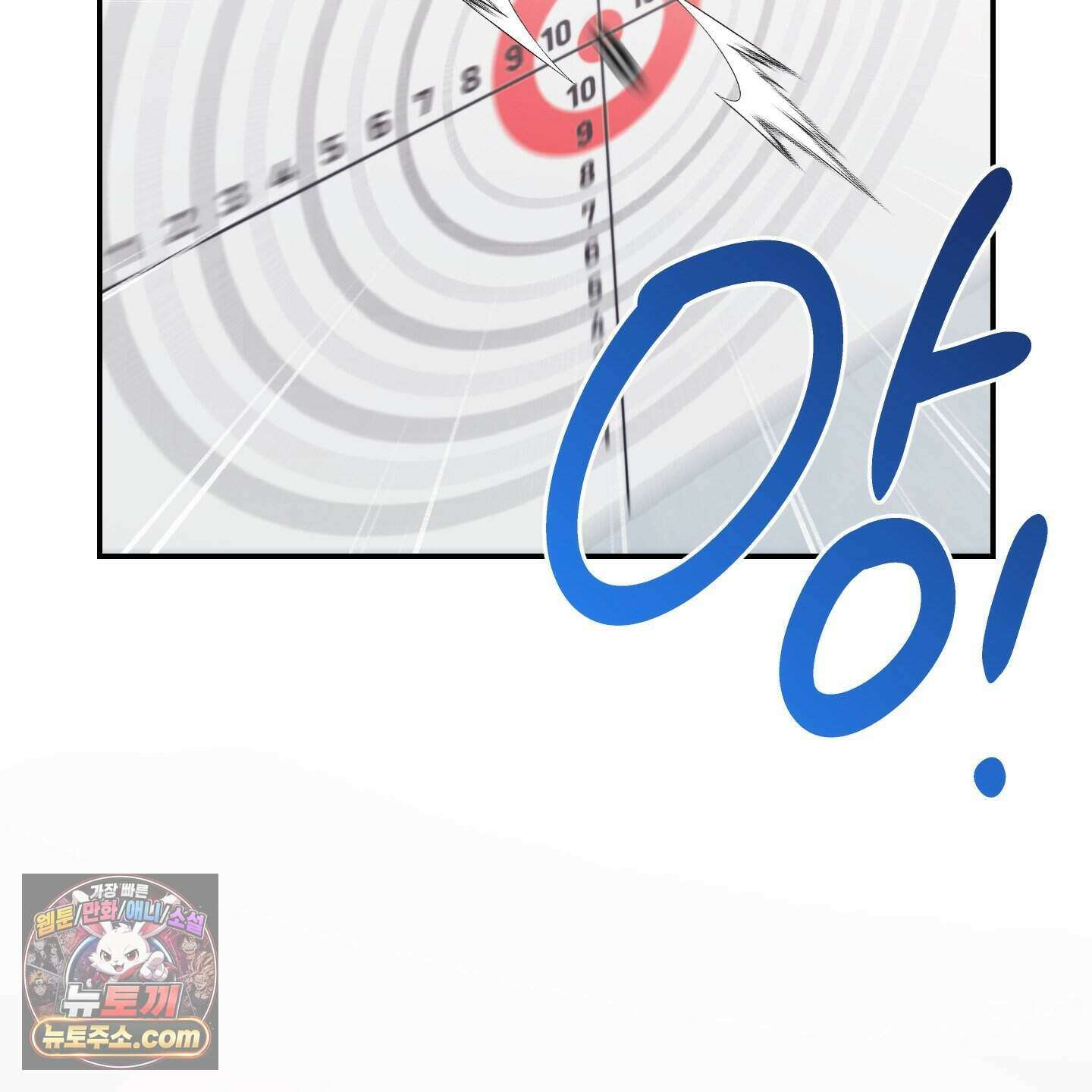 X 명중법 1화 9