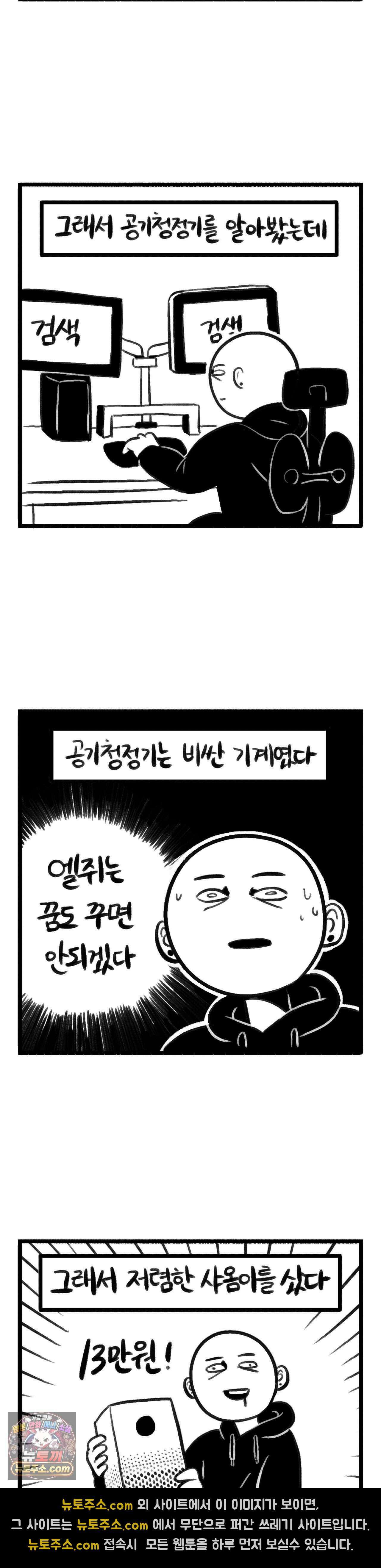 바퀴멘터리 343화 - 공기청정기 2