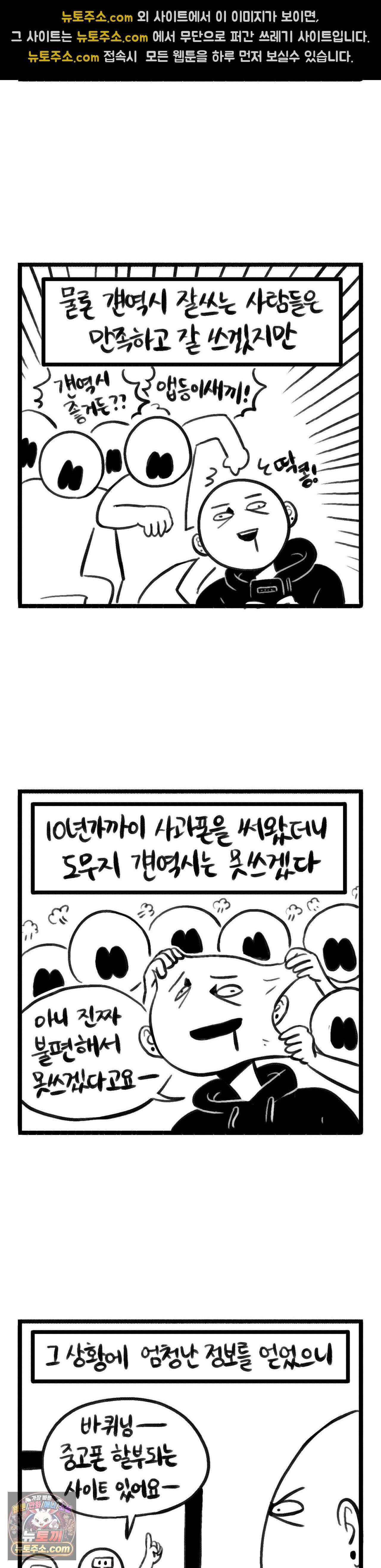 바퀴멘터리 350화 - 걘역시 한달 후 2