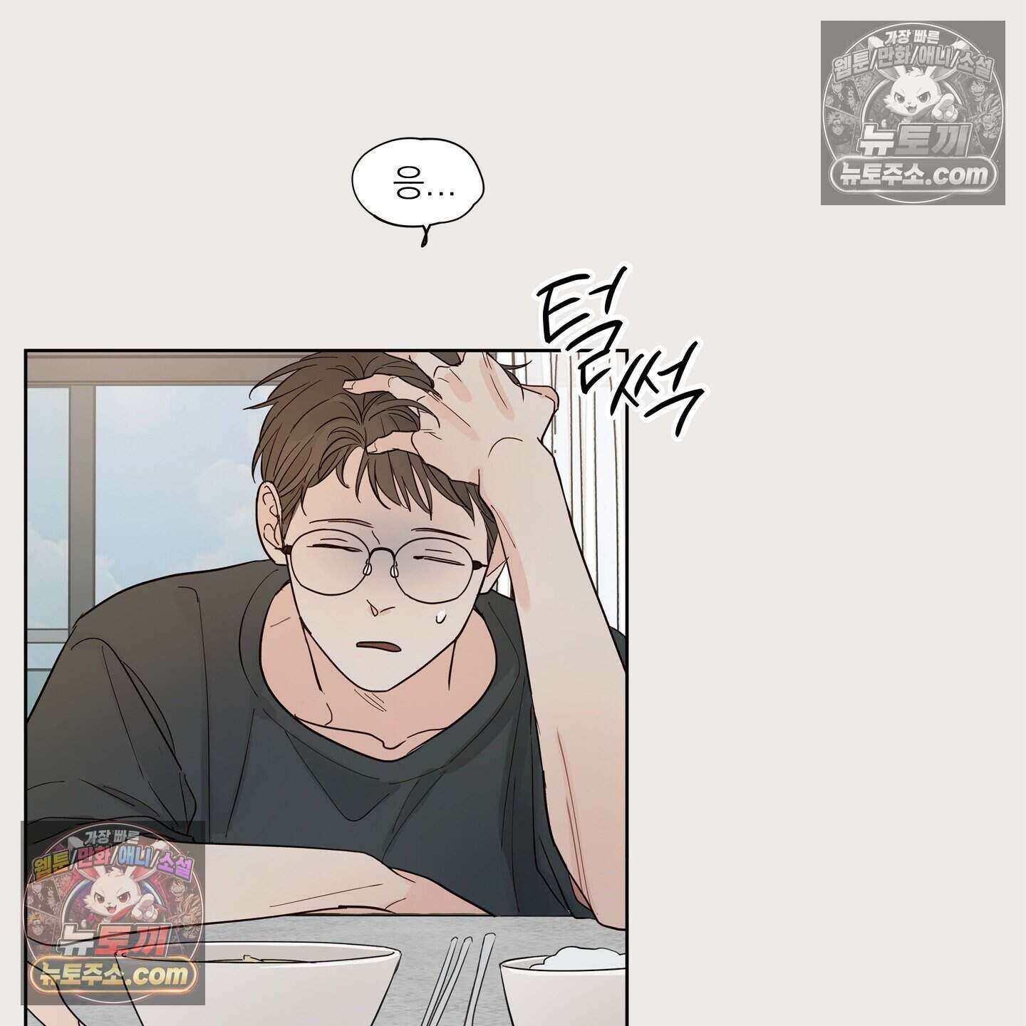 그저 보통의 가족 3화 19