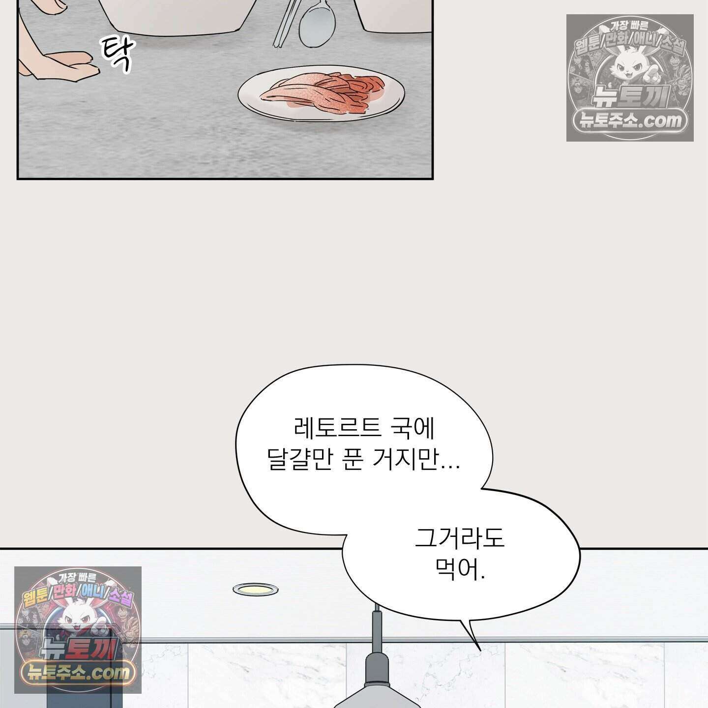 그저 보통의 가족 3화 20