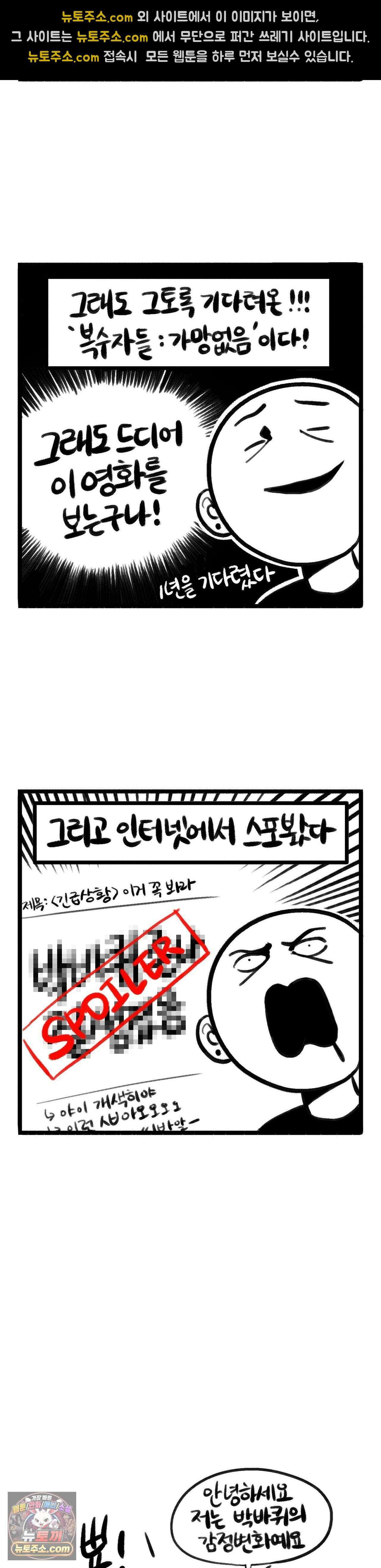 바퀴멘터리 364화 - 스포일러 2