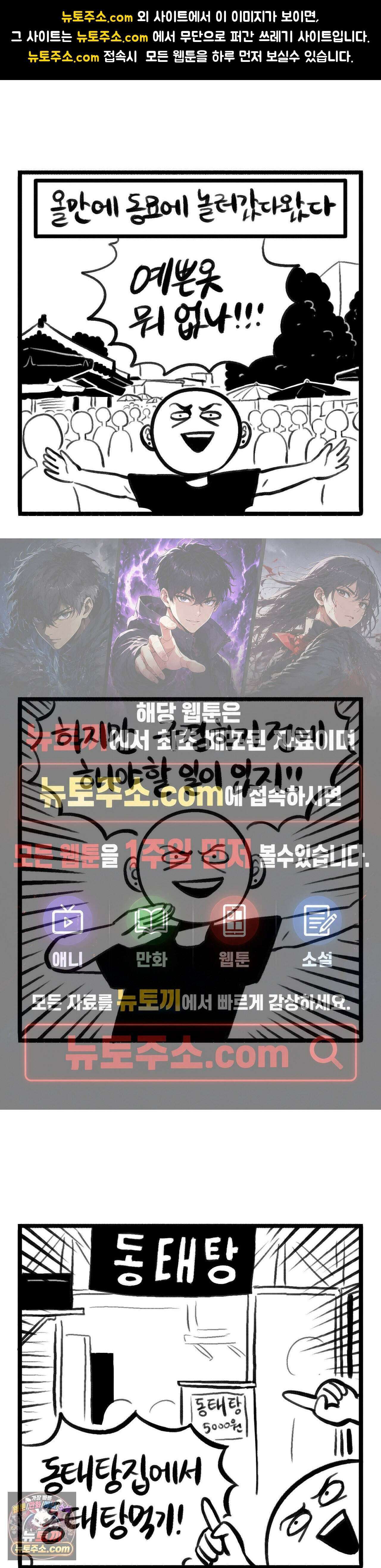 바퀴멘터리 377화 - 동태탕엔 역시 1