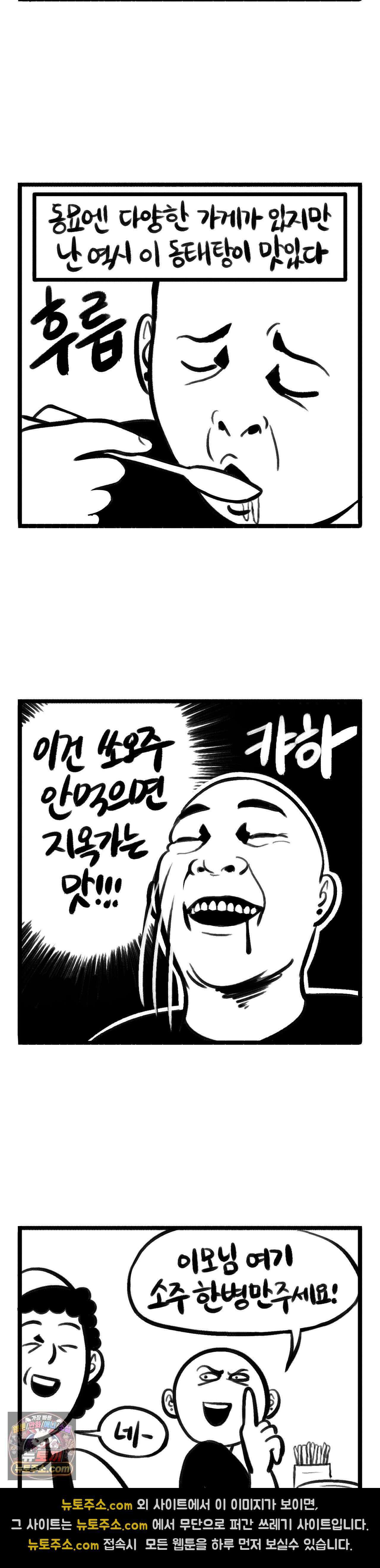 바퀴멘터리 377화 - 동태탕엔 역시 2