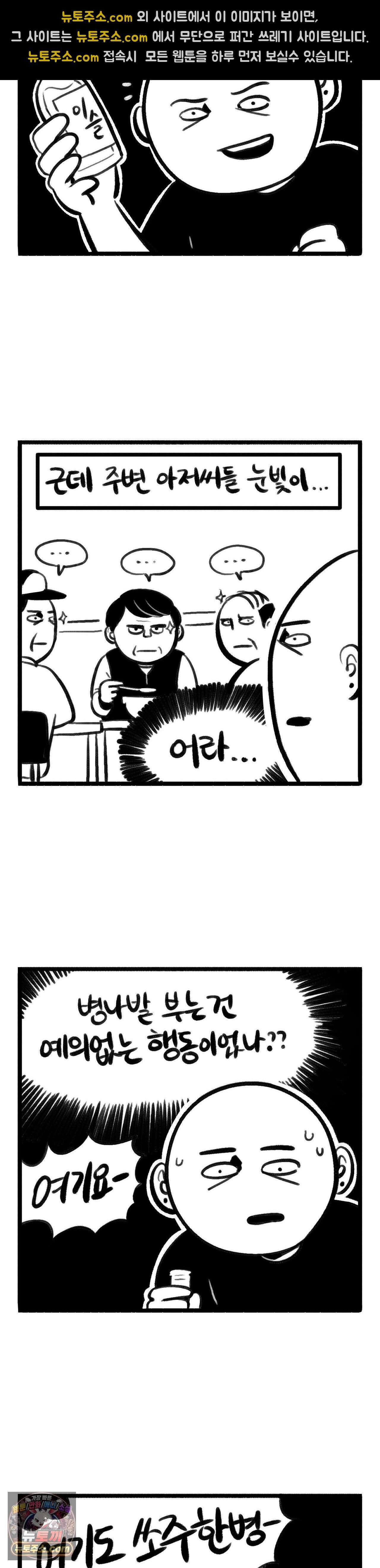 바퀴멘터리 377화 - 동태탕엔 역시 4