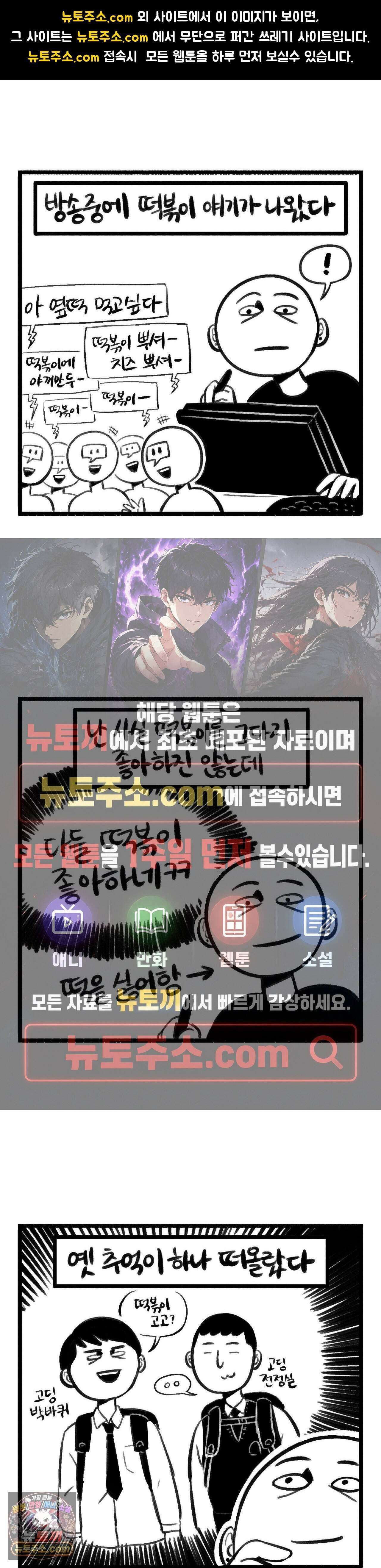 바퀴멘터리 389화 - 추억의 떡볶이 1