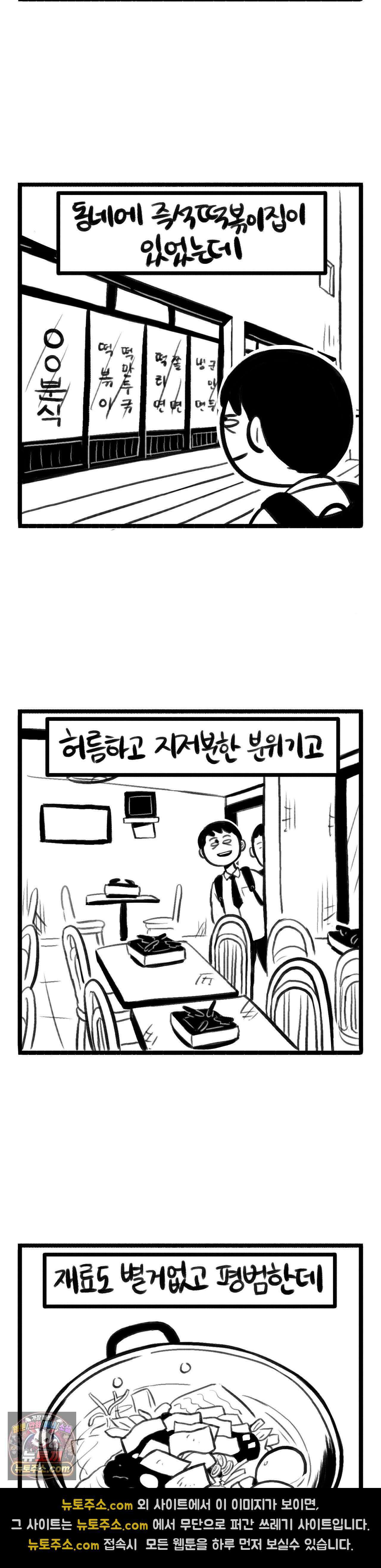 바퀴멘터리 389화 - 추억의 떡볶이 2