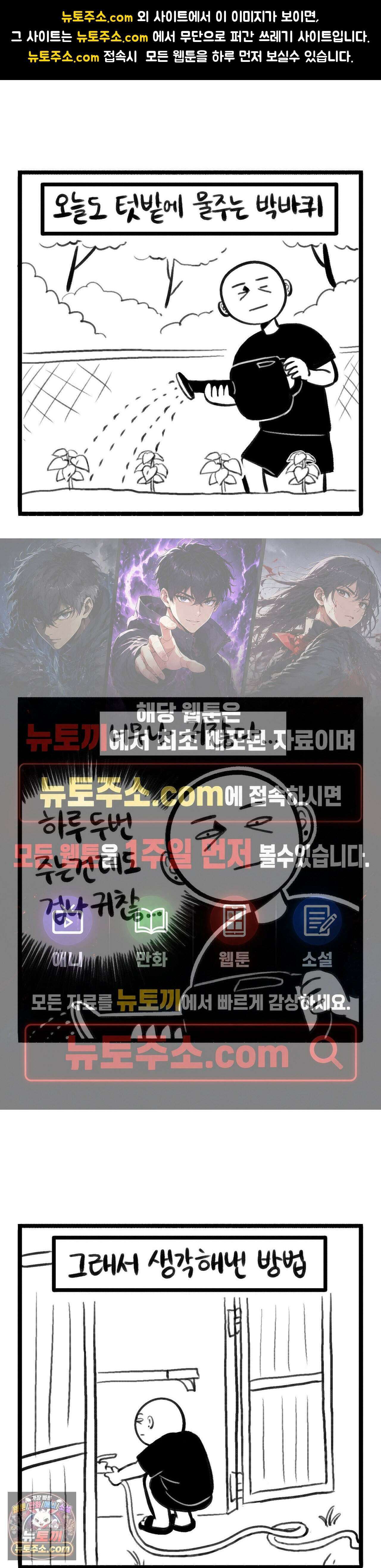 바퀴멘터리 394화 - 물주퀴 1