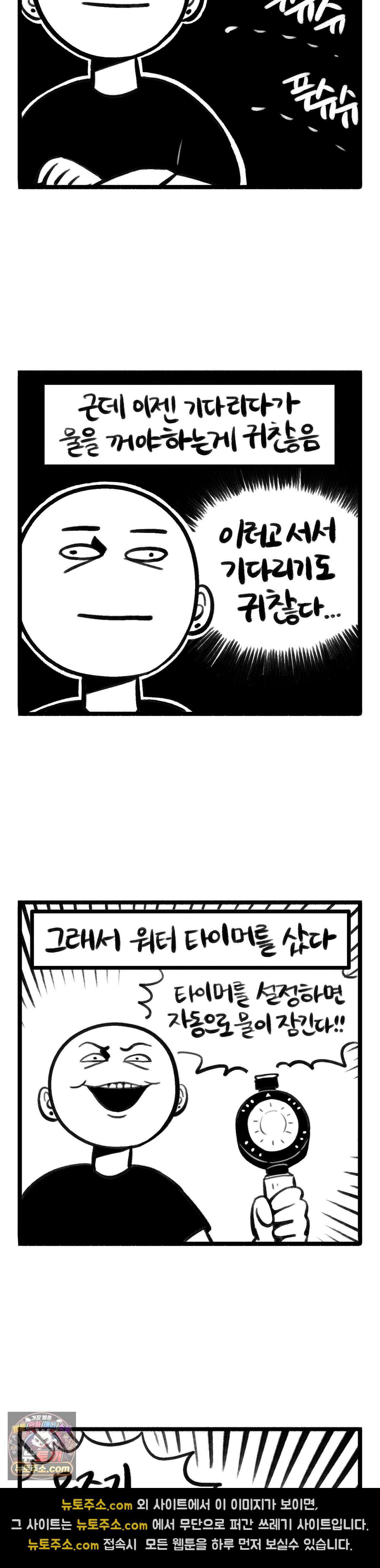 바퀴멘터리 394화 - 물주퀴 4