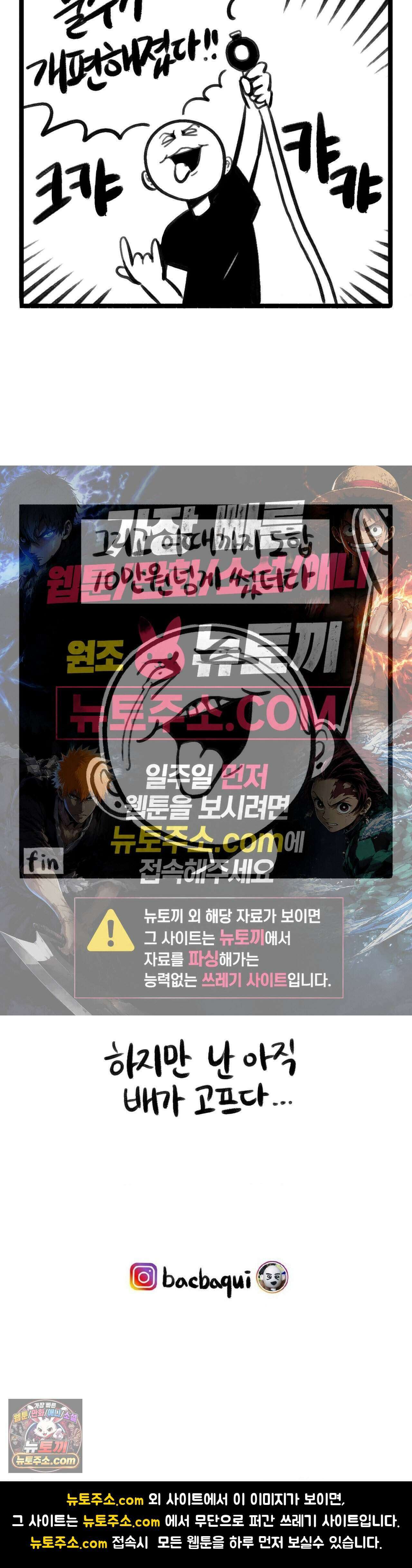 바퀴멘터리 394화 - 물주퀴 5