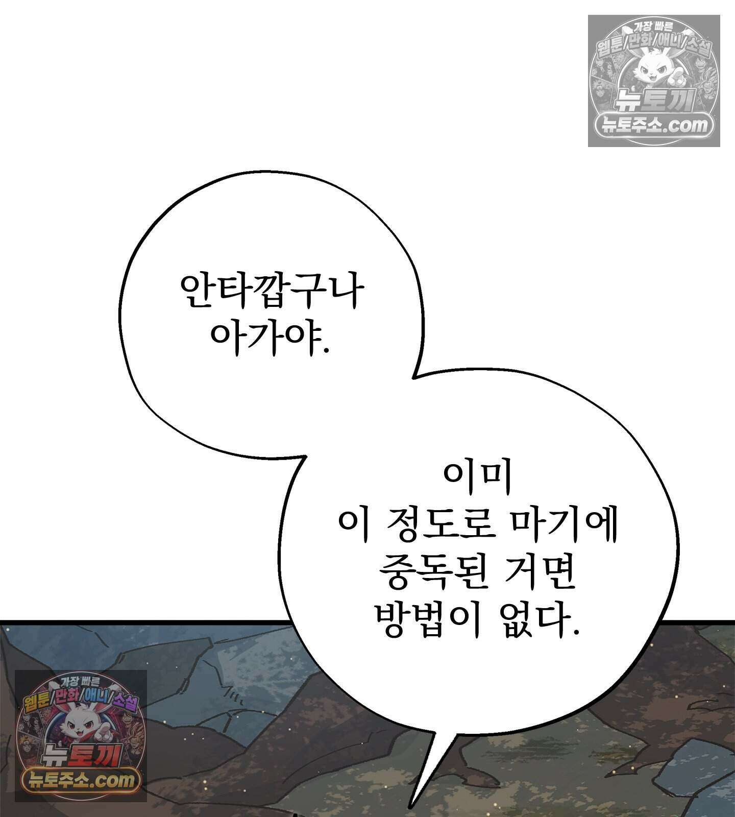 신입사원 용사님 27화 22