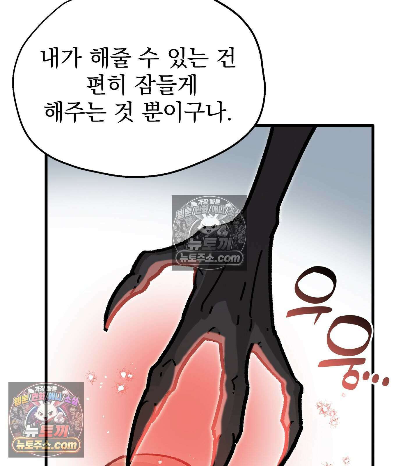 신입사원 용사님 27화 24