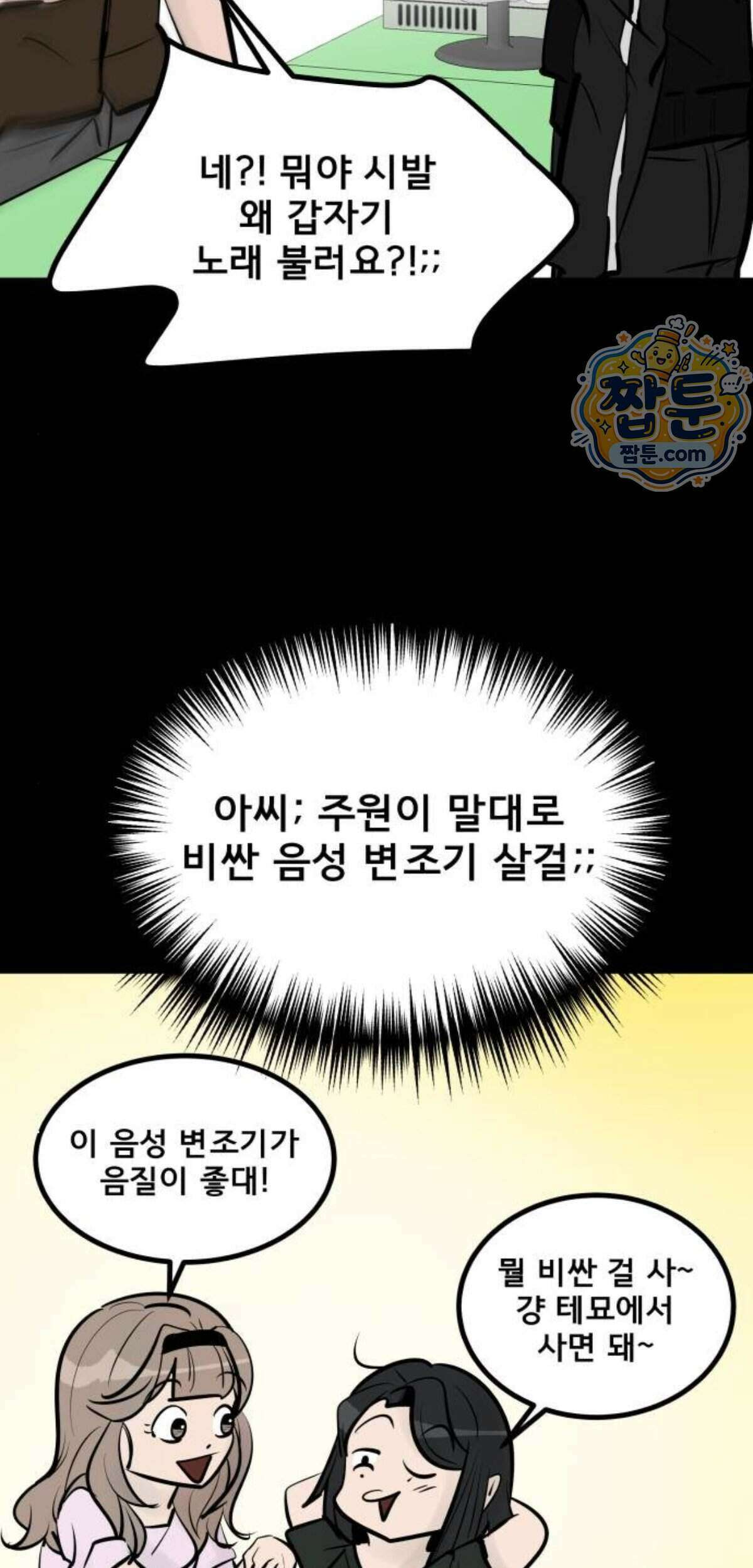 망플루언서 15화 3