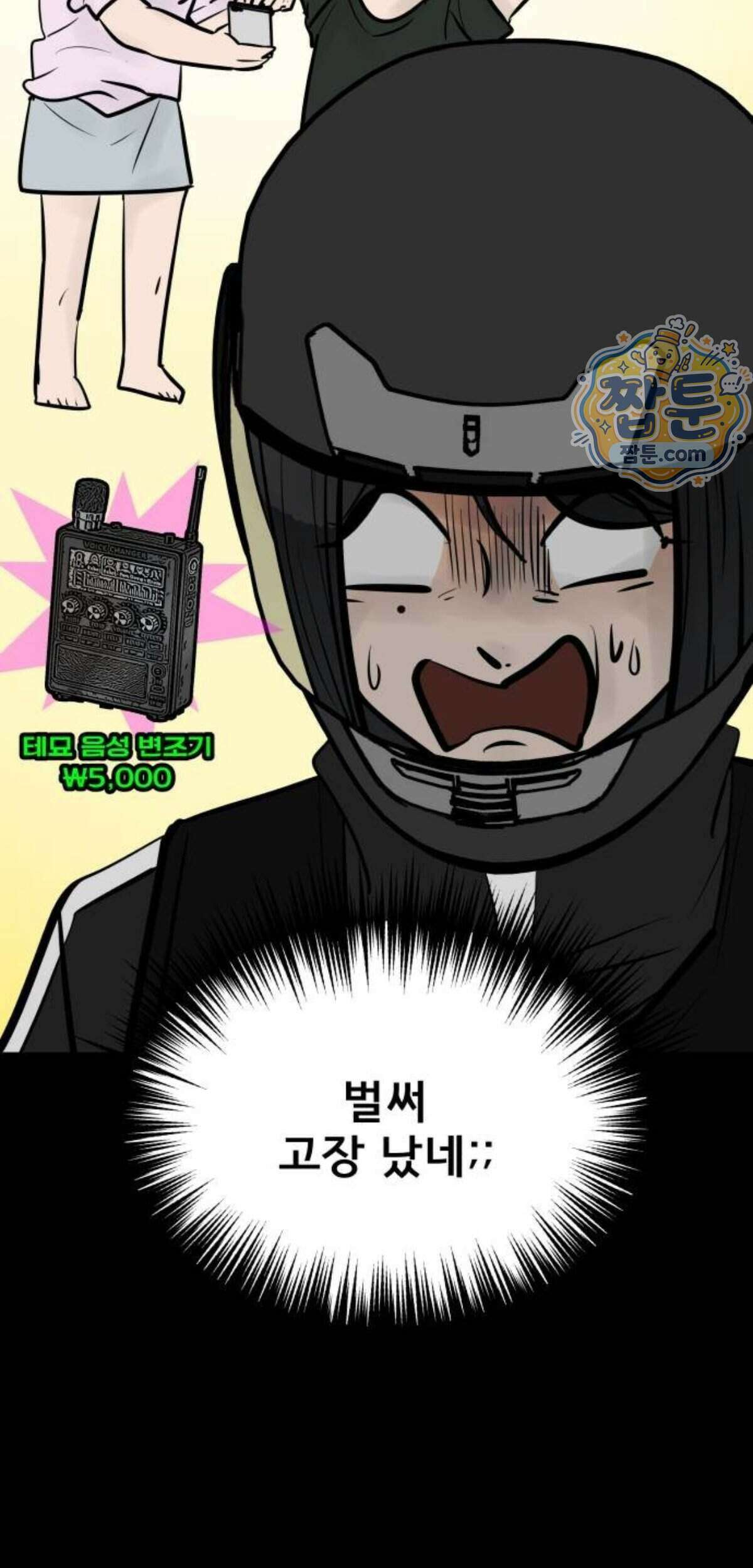 망플루언서 15화 4