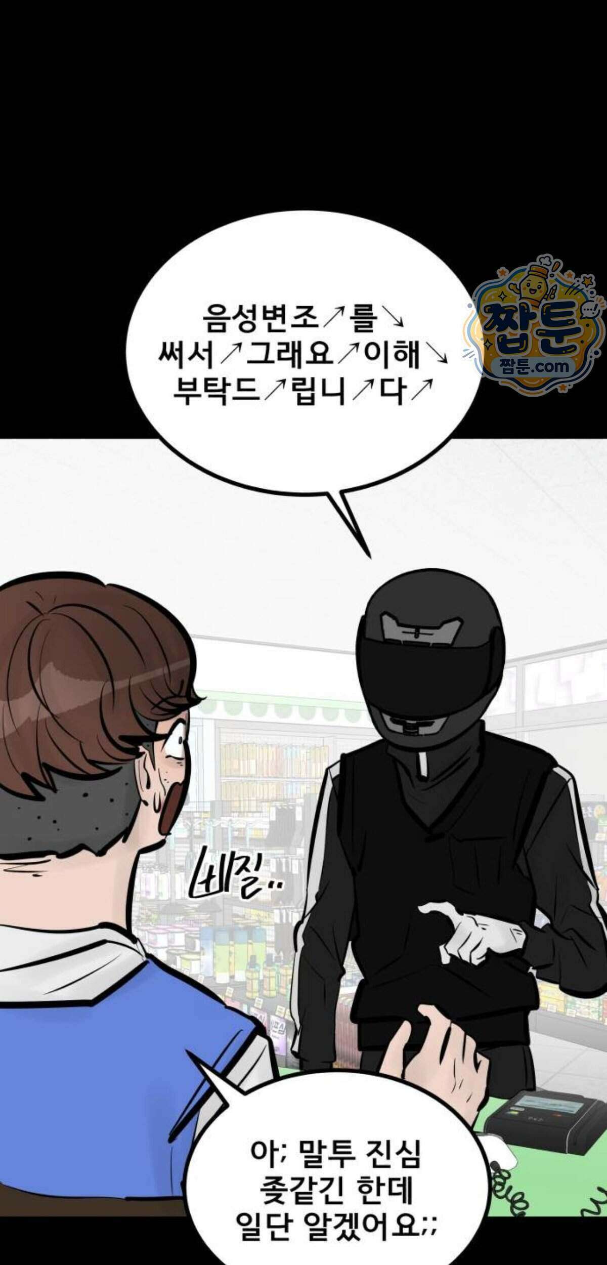 망플루언서 15화 5