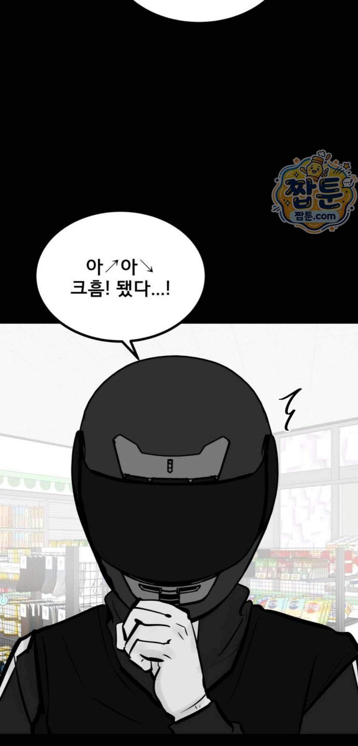 망플루언서 15화 6