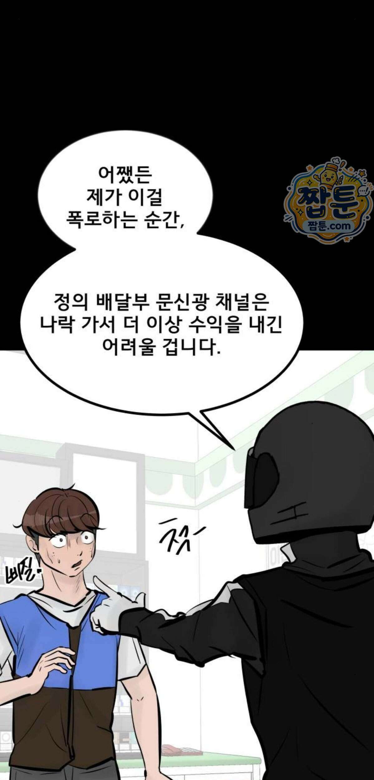 망플루언서 15화 7