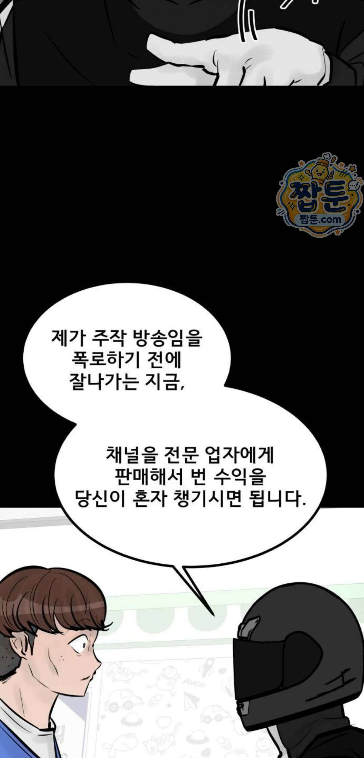 망플루언서 15화 9