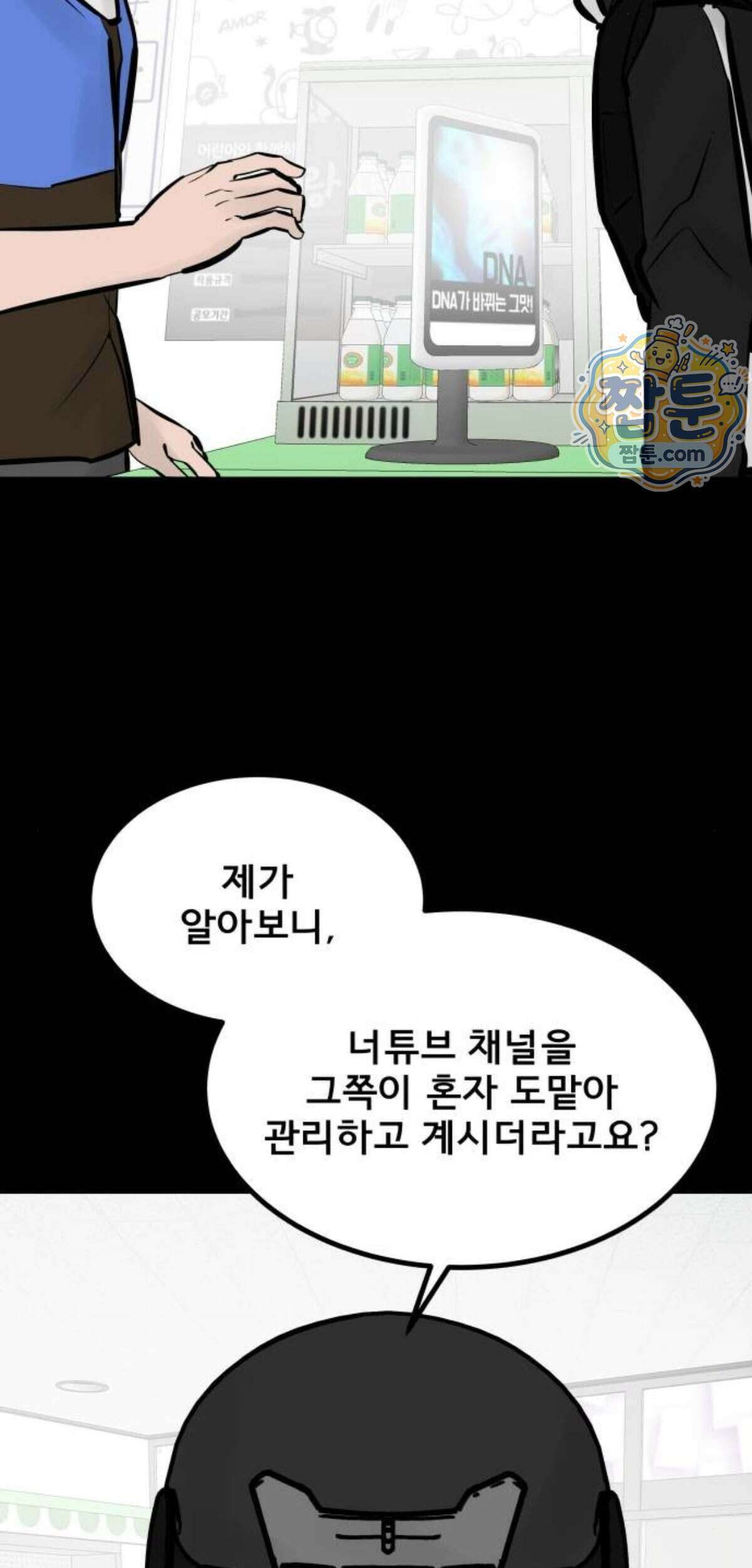 망플루언서 15화 10