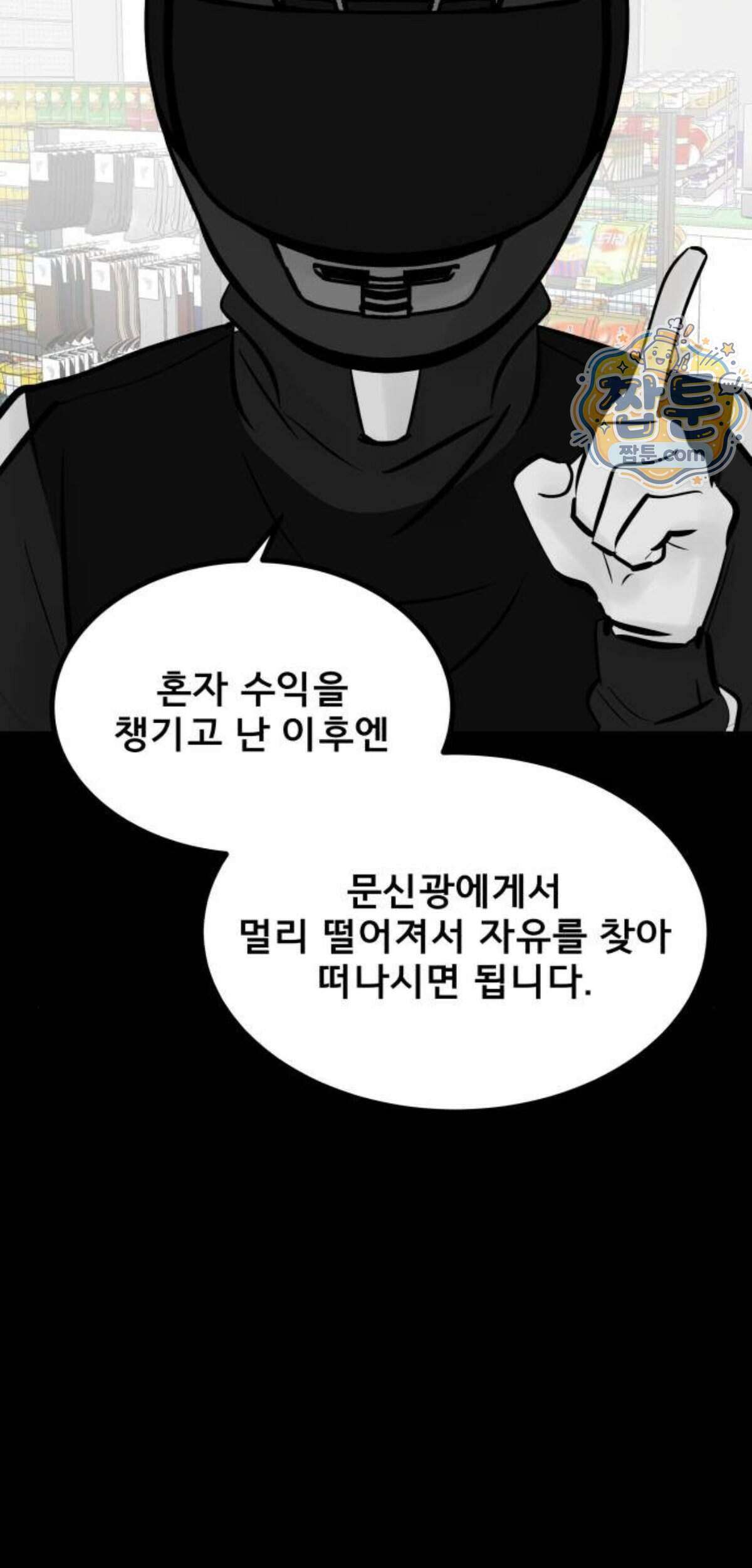 망플루언서 15화 11