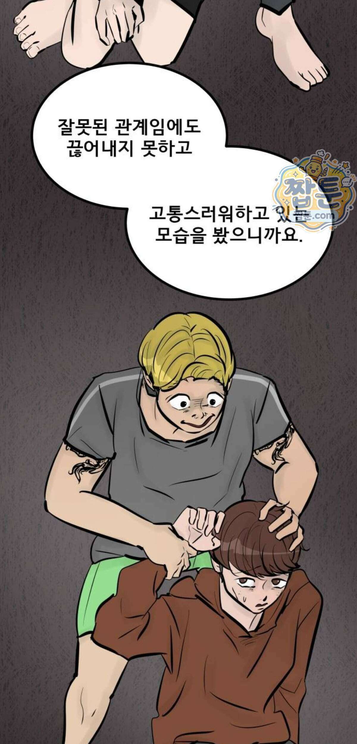 망플루언서 15화 16