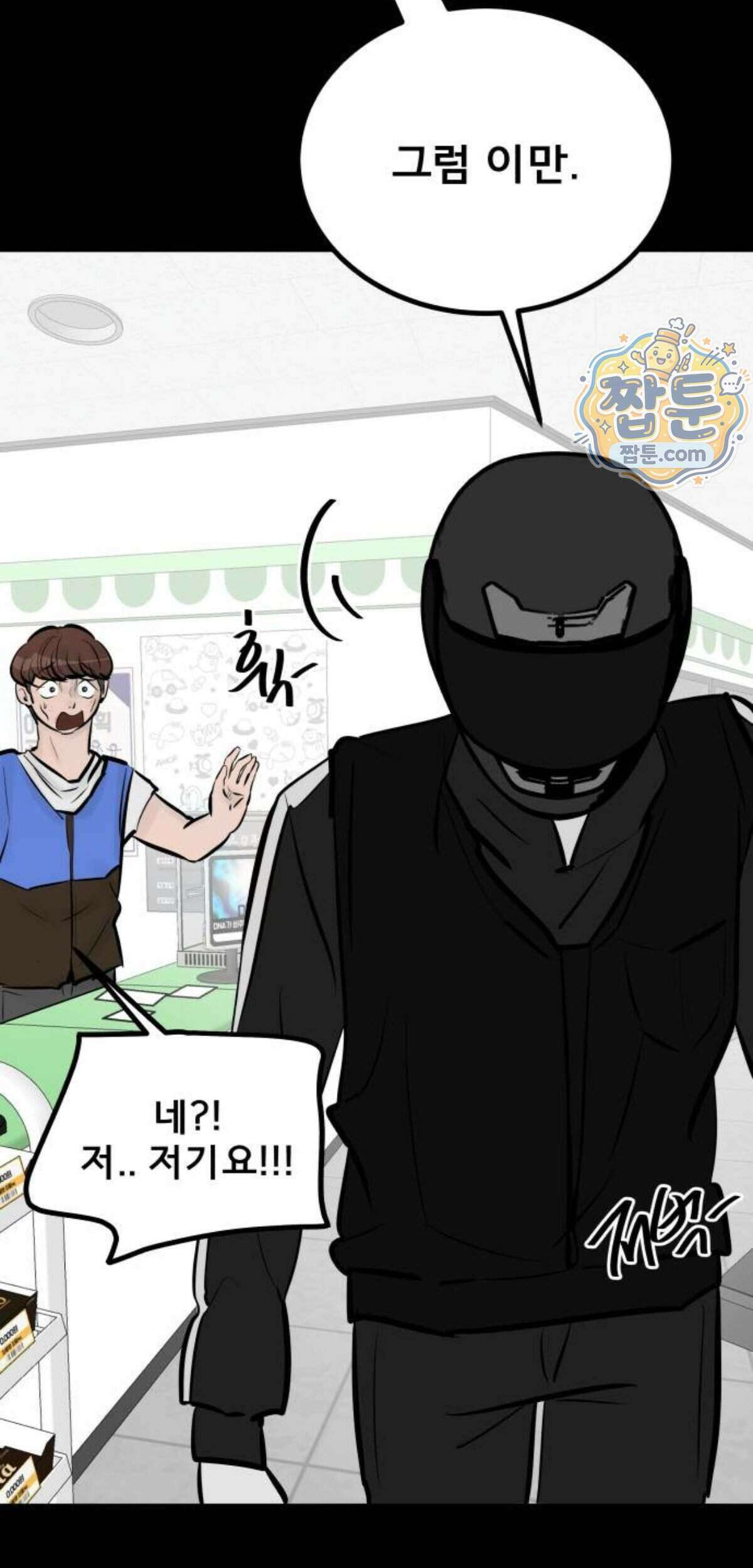 망플루언서 15화 18