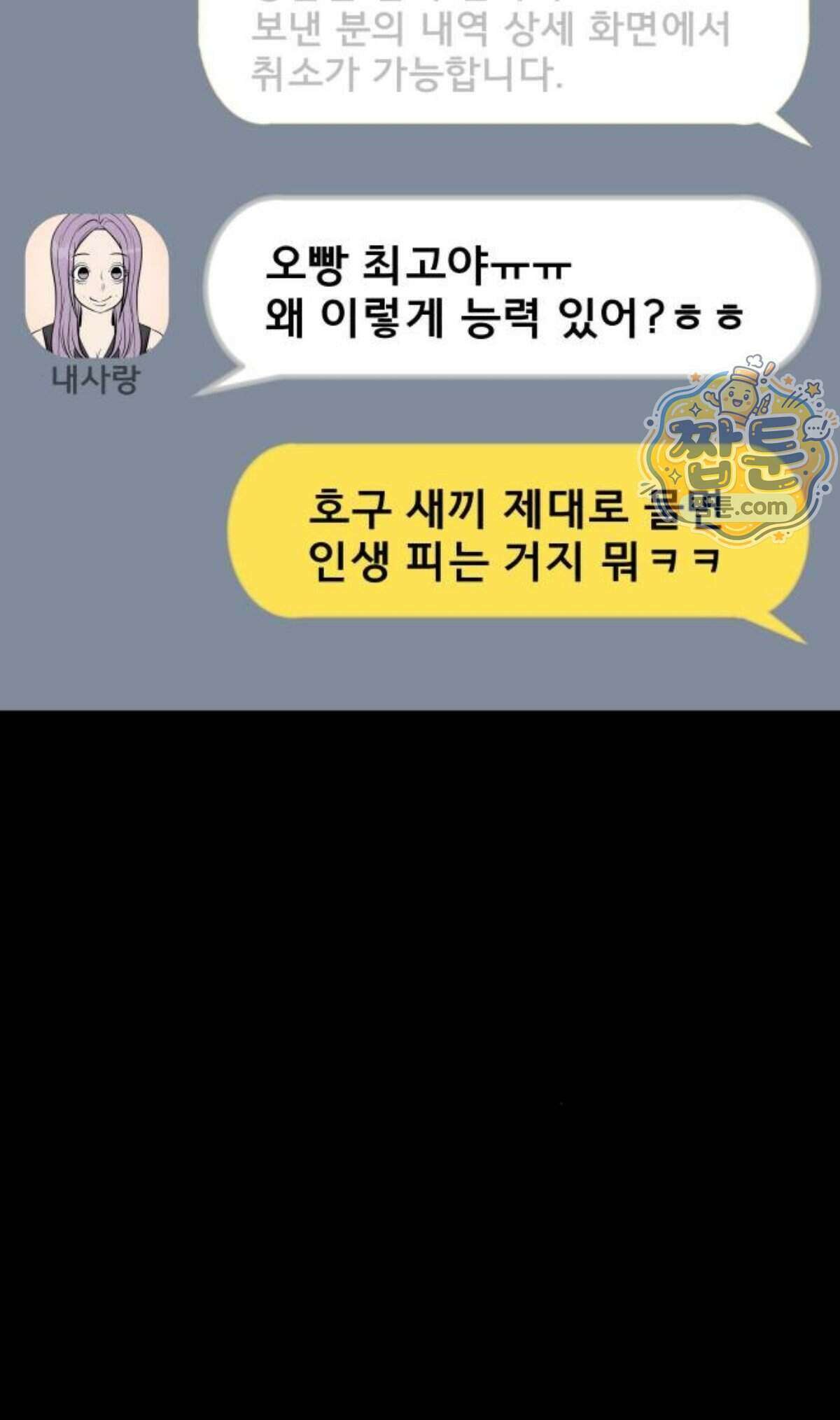 망플루언서 15화 24